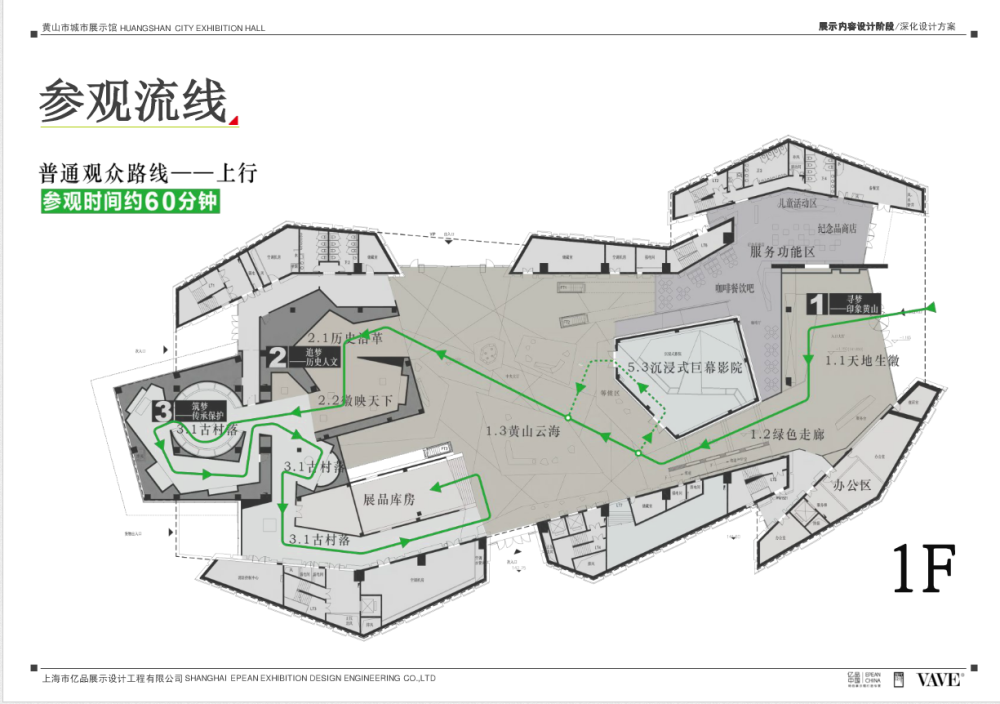 黄山市城市展示馆_微信截图_20171030095230.png