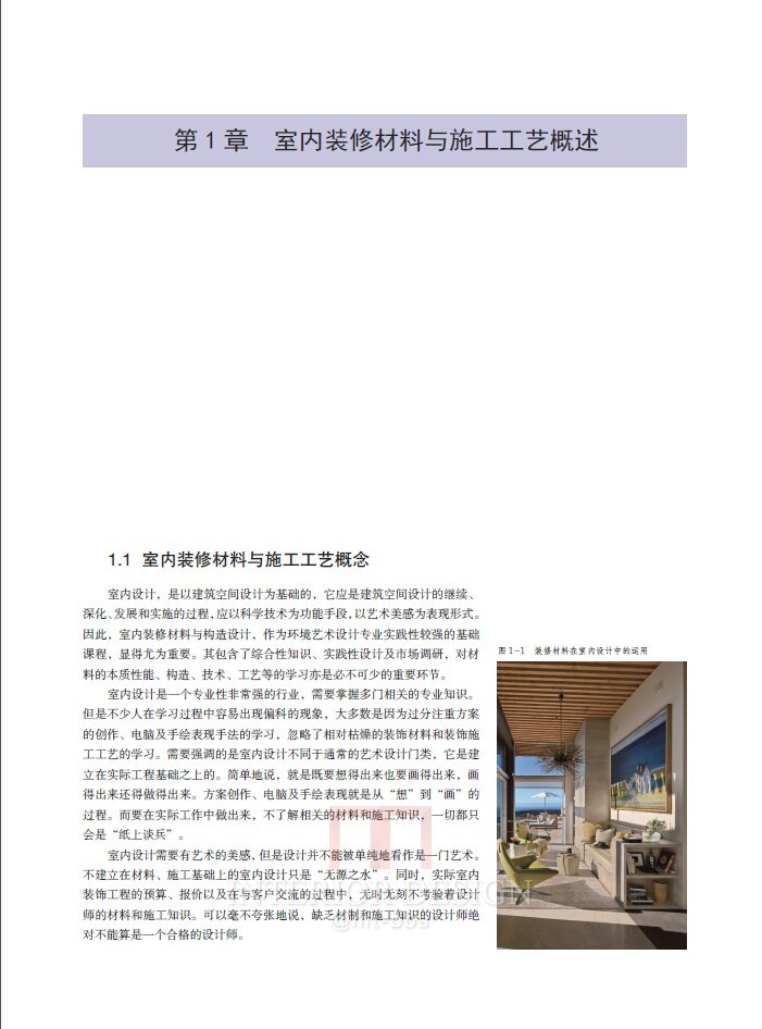 分享一本《室内装修材料与施工工艺》 PDF 版_20141024103509391.jpg