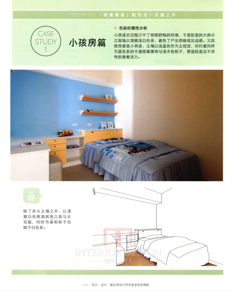 最新色配书籍  《色计设计跟台湾设计师学家居色彩搭配...》_01 (2).png