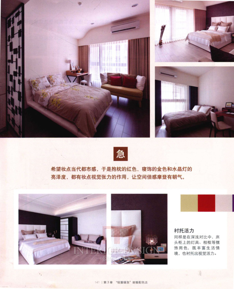 最新色配书籍  《色计设计跟台湾设计师学家居色彩搭配...》_01 (8).png