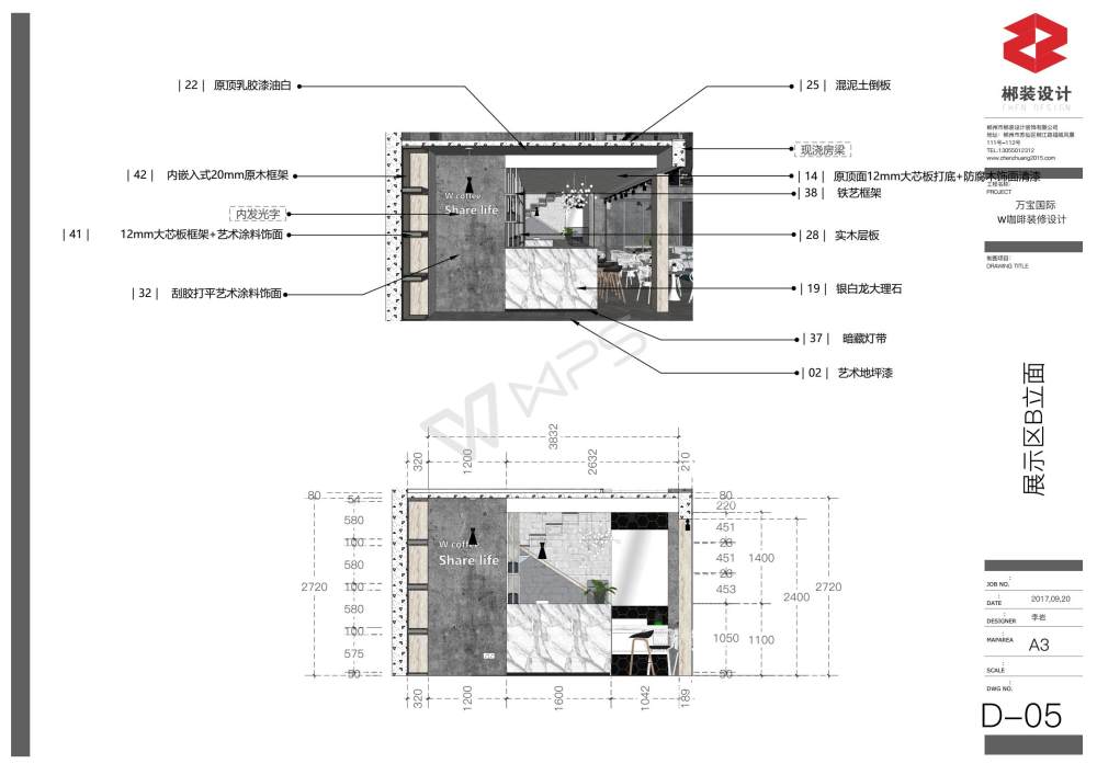 2017年新品-W咖啡厅-shektchup+layout_1F-施工图_25.jpg