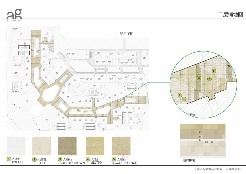 Atelier Global香港汇创国际设计--201505汕头万象城方案汇报_20150506汕头万象城方案汇报_页面_012.jpg