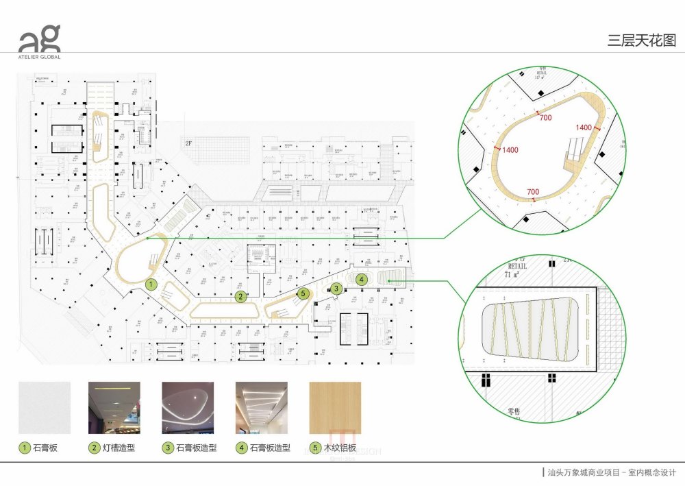 Atelier Global香港汇创国际设计--201505汕头万象城方案汇报_20150506汕头万象城方案汇报_页面_023.jpg