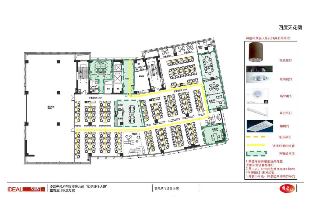 办公空间集合_凌云深化设计方案1225_页面_112.jpg