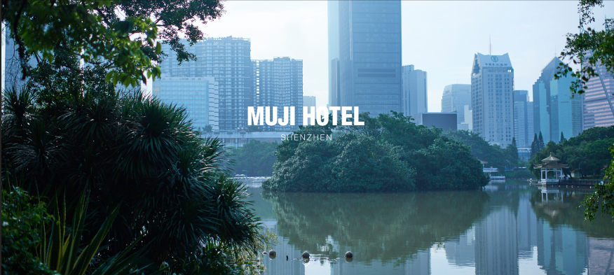 MUJI HOTEL-无印良品酒店_深圳2.png