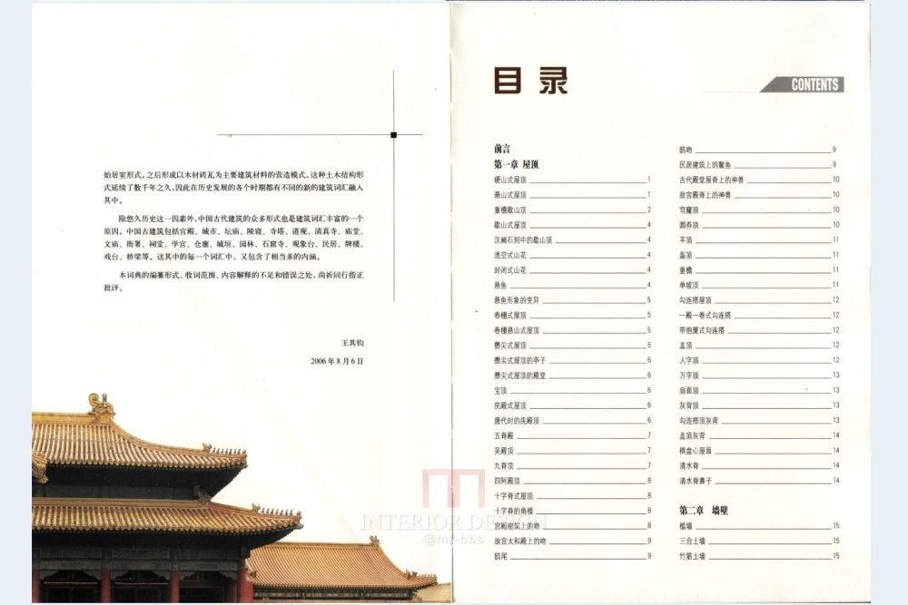 中国古建筑图解（彩色）（彩色）_QQ截图20180124170440.jpg