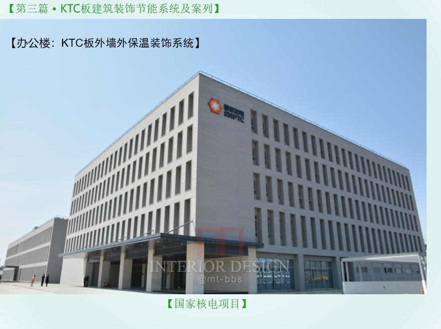 KTC外墙挂板KTC外墙装配系统*媲美日吉华_微信图片_20180112145746.png