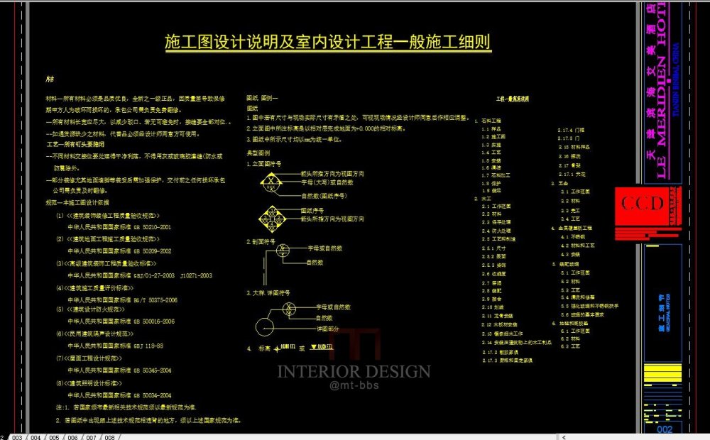 CCD酒店内部-cad制图规范和图库-最全_QQ截图20180211155331.jpg