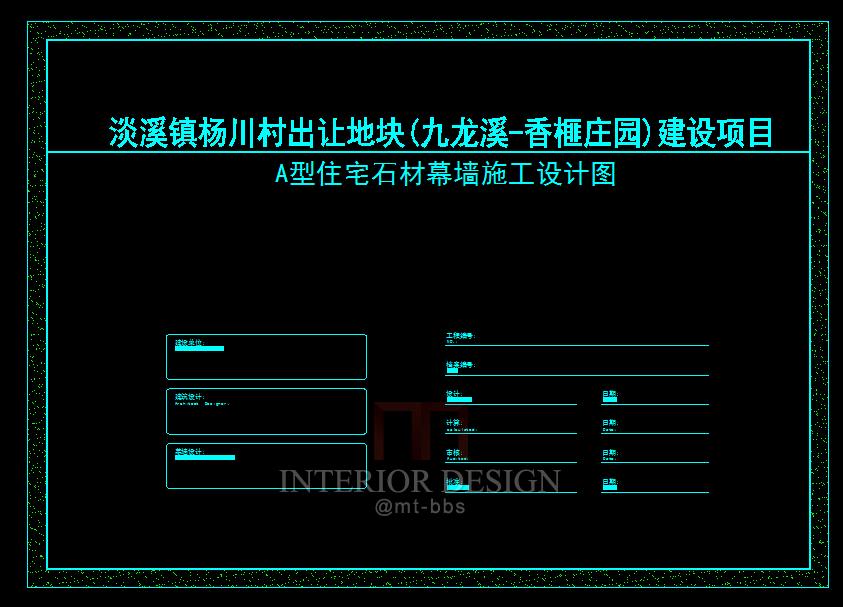 一套完整双拼别墅的石材幕墙施工图_封面.png