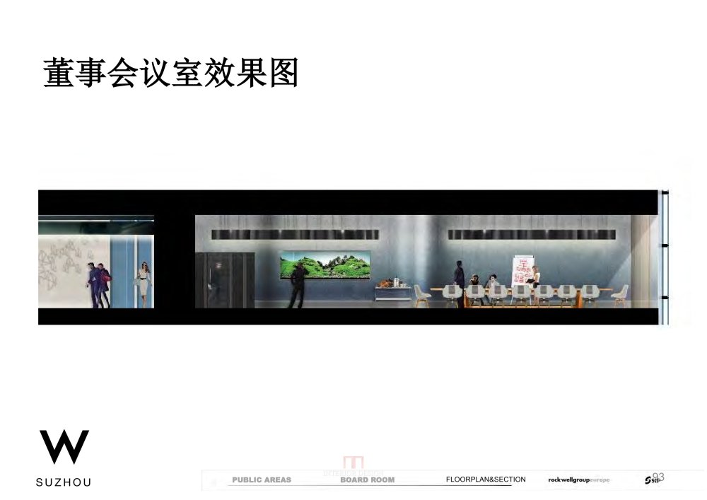 【Rockwell Group】苏州W酒店丨建筑&内装效果图+公区&客房区..._3 (6).jpg