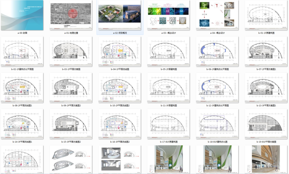 创新研究院实验室办公楼概念方案文本_1.png