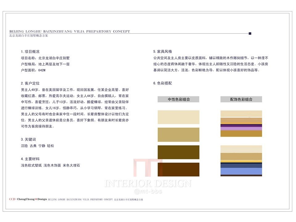 CCD北京龙湖白辛庄别墅项目硬装设计方案_幻灯片3.JPG