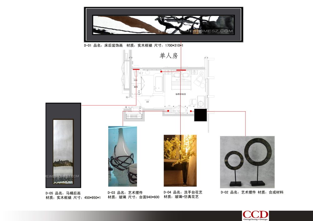 CCD--大连万达希尔顿艺术品陈设方案_1 (23).jpg