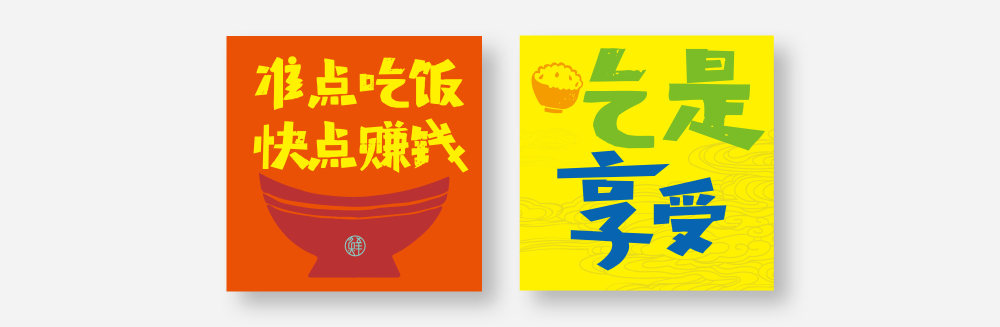 餐饮空间改造设计 / 餐饮品牌文化设计《老屋砂锅》_20170919101933922.jpg