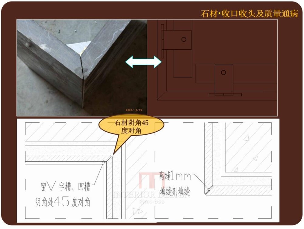 109种装饰收口工艺对错图解(图文并茂，完整版）_10.jpg