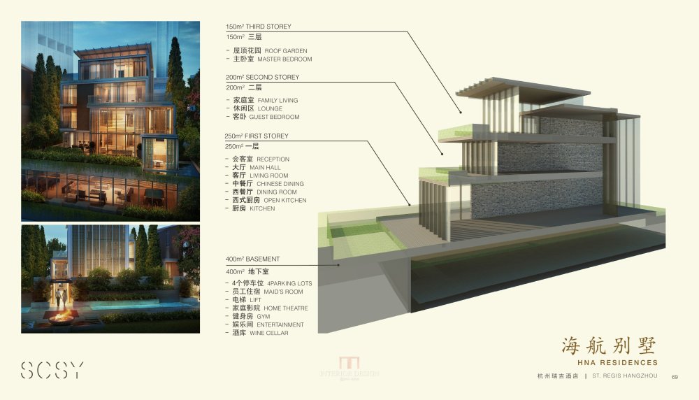 新加坡顶尖设计事务所SCSY—杭州瑞吉酒店设计方案+效果图..._69.jpg