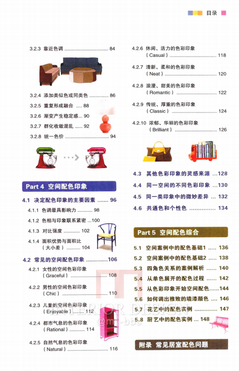 （硬货分享）设计师谈家居色彩搭配_色彩学 (4).png