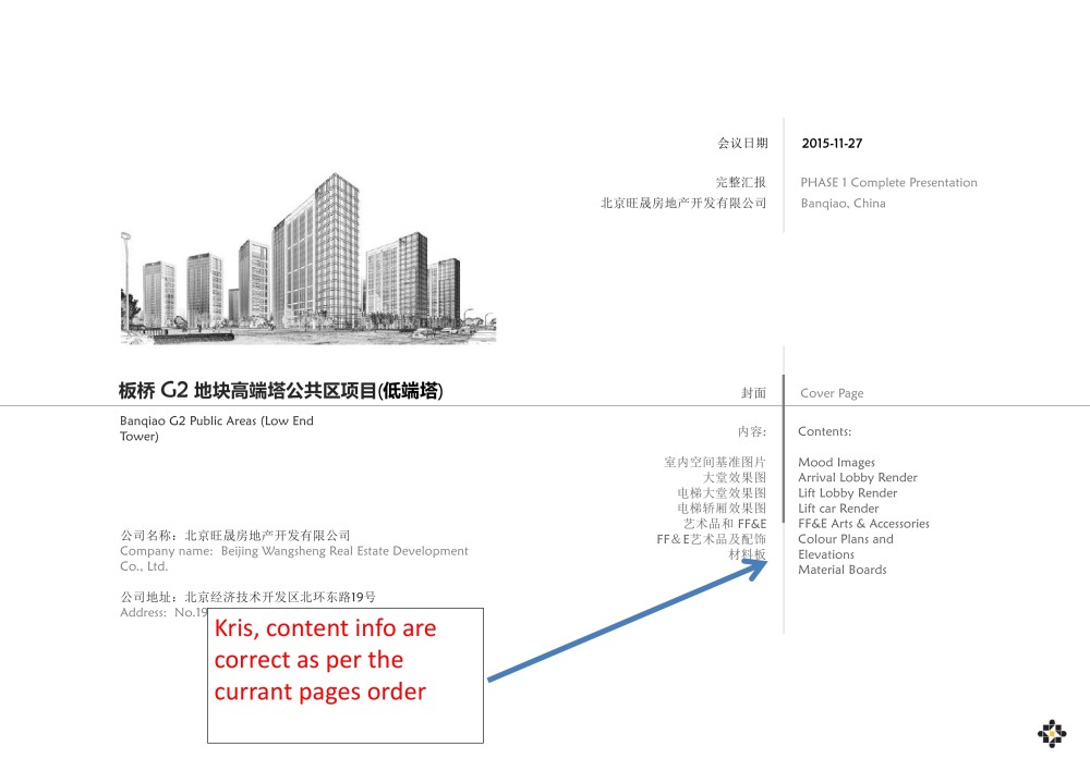 【软装方案】HBA 板桥G2地块高端塔公共区域设计方案17P_02.jpg