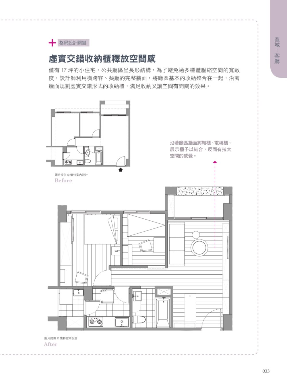 《杰飞收纳套路》_页面_036_图像_0001.jpg