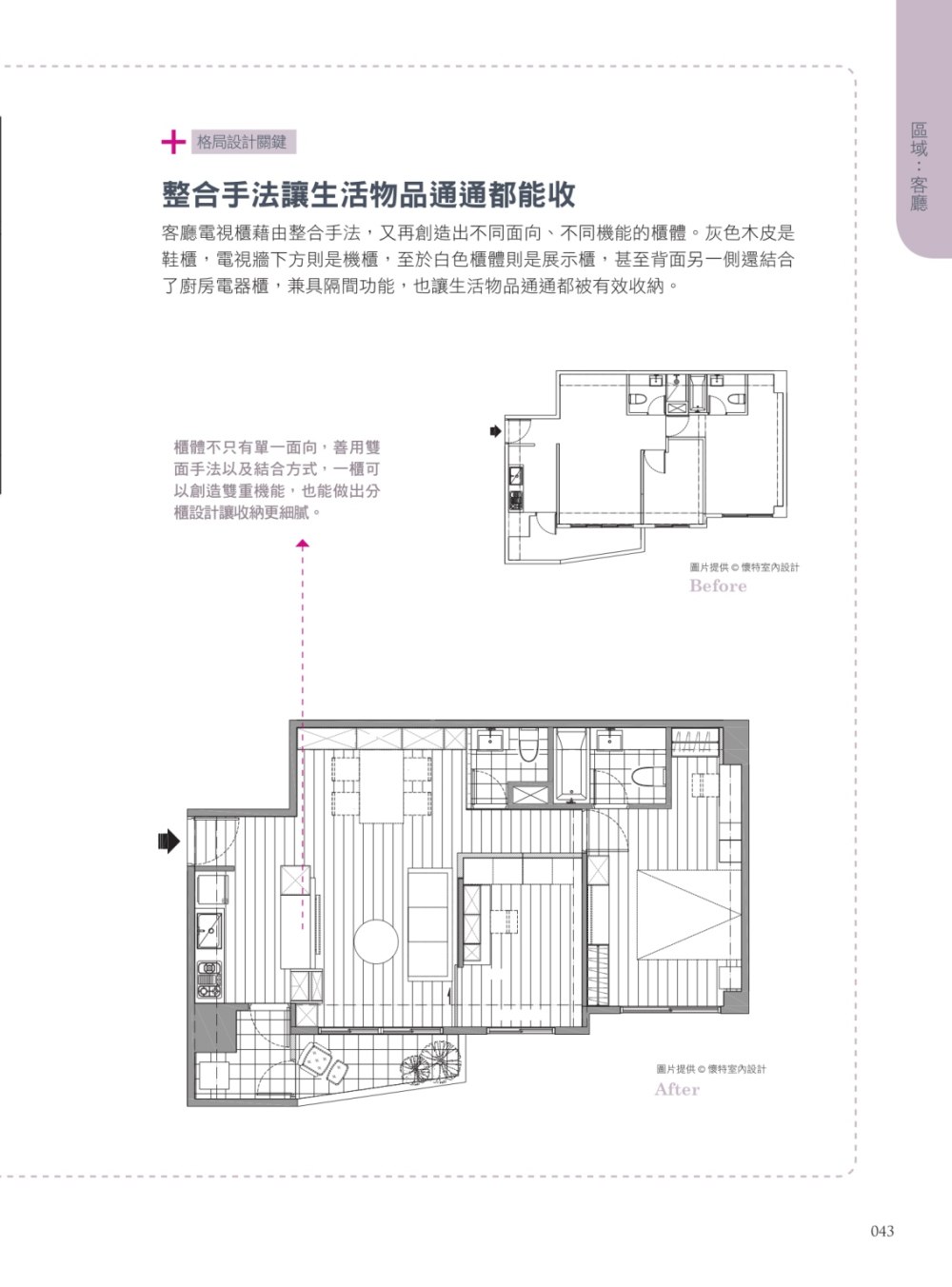 《杰飞收纳套路》_页面_046_图像_0001.jpg