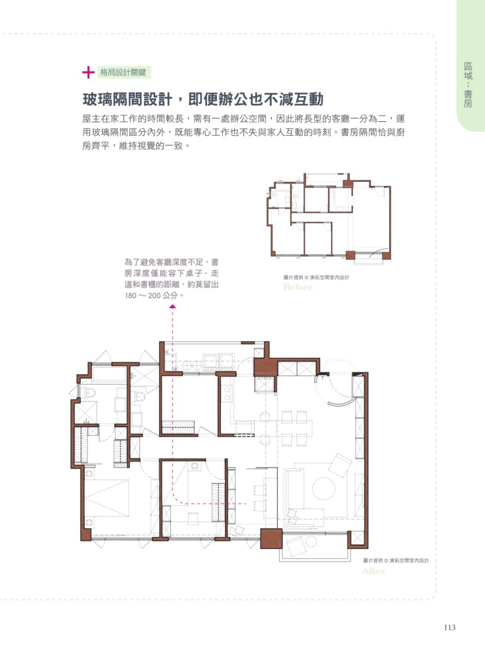 《杰飞收纳套路》_页面_116_图像_0001.jpg