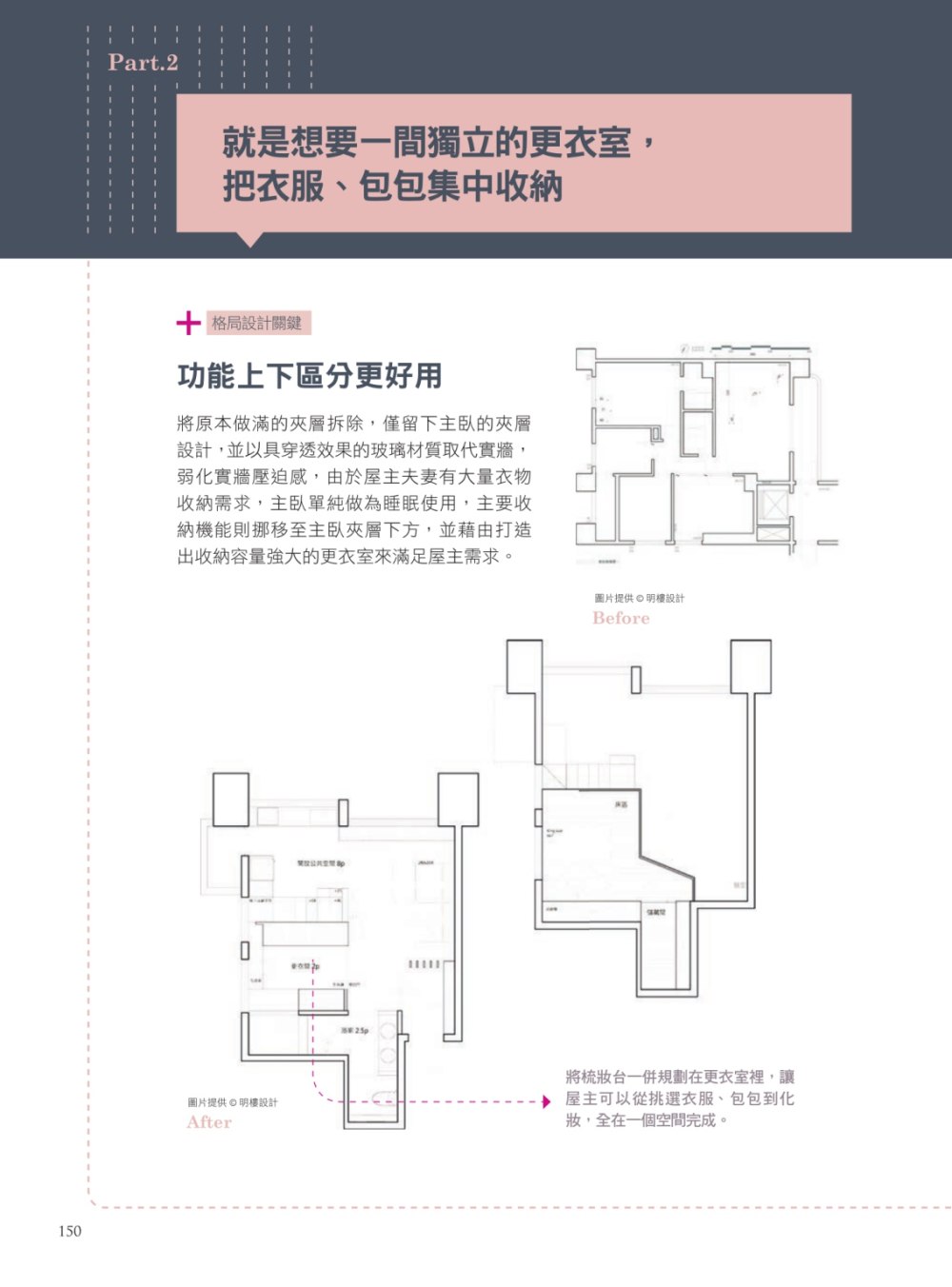 《杰飞收纳套路》_页面_153_图像_0001.jpg