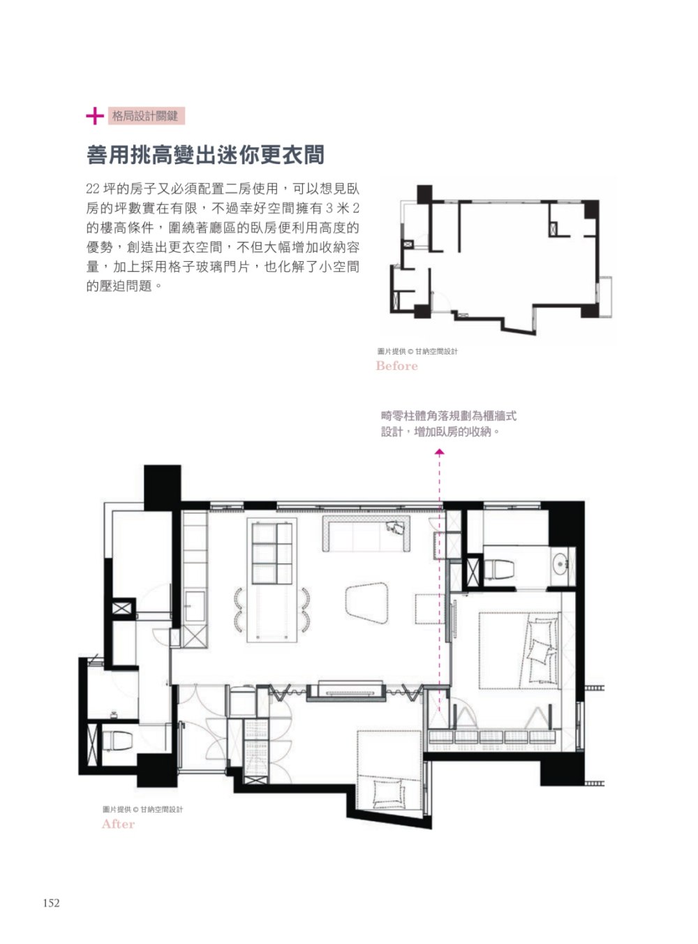 《杰飞收纳套路》_页面_155_图像_0001.jpg