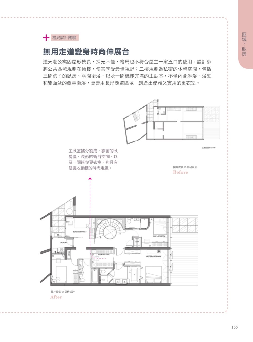 《杰飞收纳套路》_页面_158_图像_0001.jpg