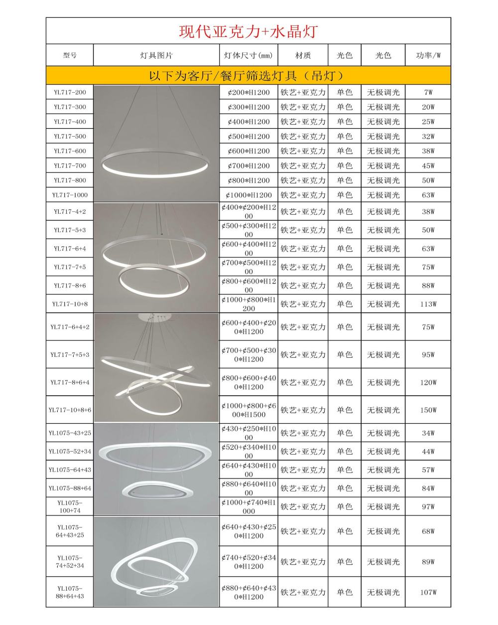 无价格版现代亚克力 水晶灯-PDF-2018-4-21 - 副本_页面_001.jpg