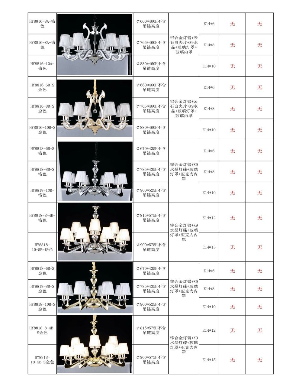 无价格版现代亚克力 水晶灯-PDF-2018-4-21 - 副本_页面_103.jpg