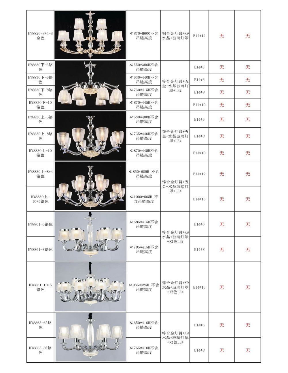 无价格版现代亚克力 水晶灯-PDF-2018-4-21 - 副本_页面_105.jpg