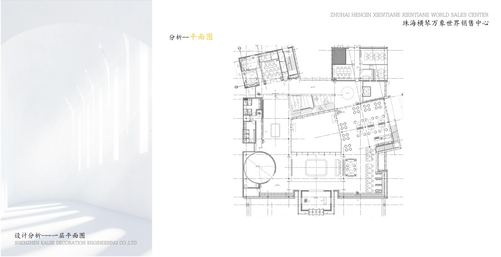 【香港维捷设计】珠海华润万象世界展示中心PPT软装方案..._(8).jpg