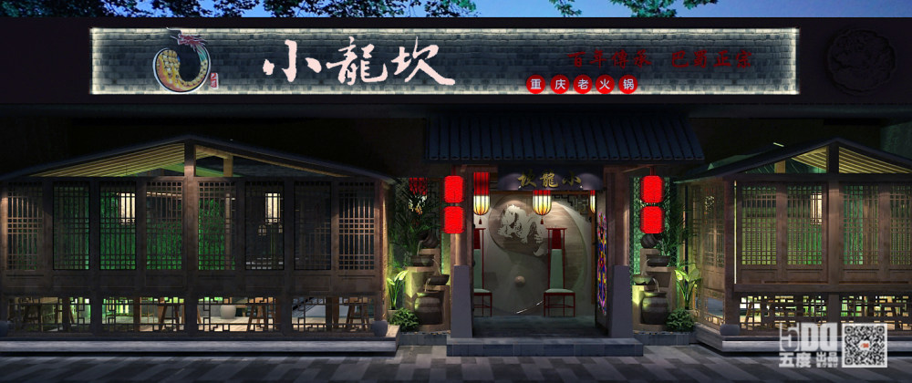 上海火锅餐厅设计