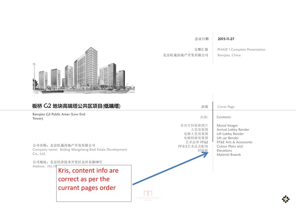 【HBA】板桥G2地块高端塔公共区域设计方案17P丨PPT_02.jpg