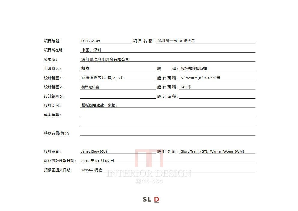 -深圳灣1號T8 棟低區樣板房深化設計方案_2017-06-27-深圳灣1號T8 棟低區樣板房深化設計方案_2.jpg