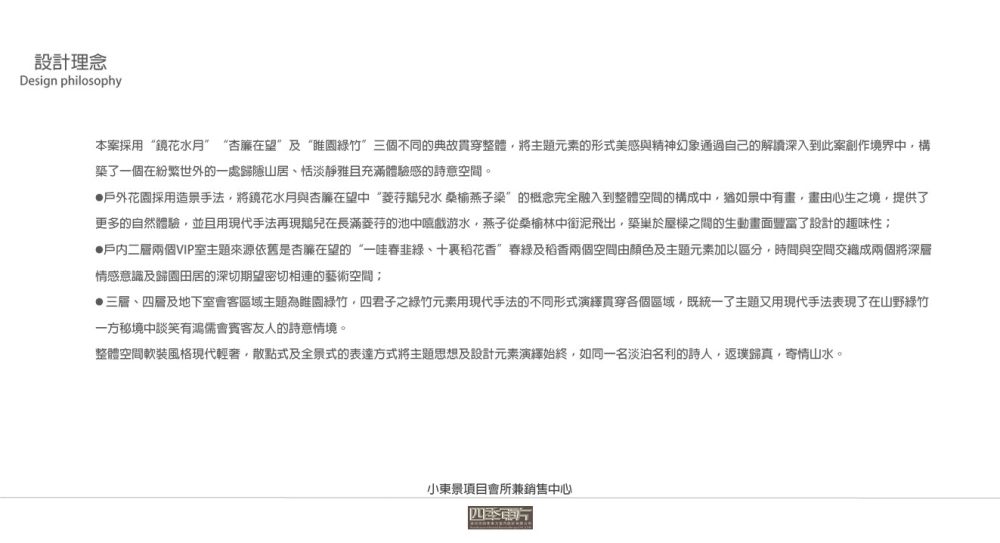 珠江小东景项目销售中心兼会所软装概念方案_幻灯片3.JPG