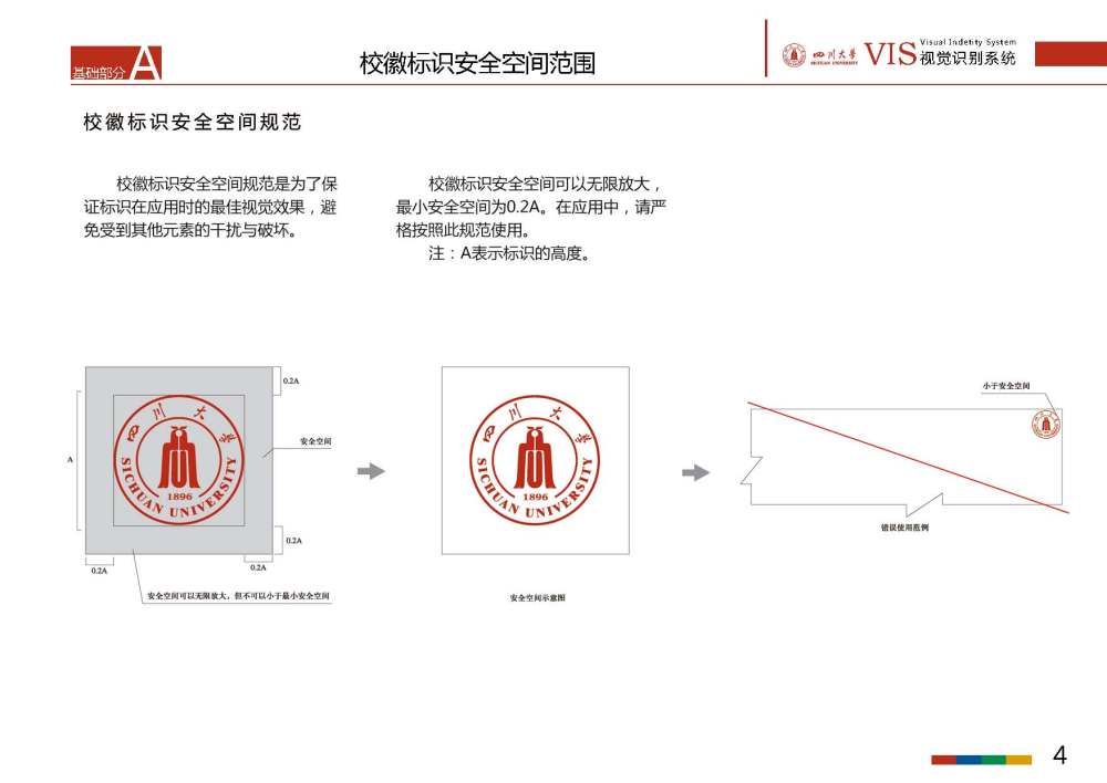 四川大学VIS视觉识别系统_四川大学VIS视觉识别系统_页面_07.jpg