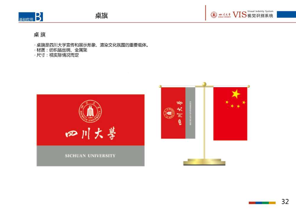 四川大学VIS视觉识别系统_四川大学VIS视觉识别系统_页面_35.jpg