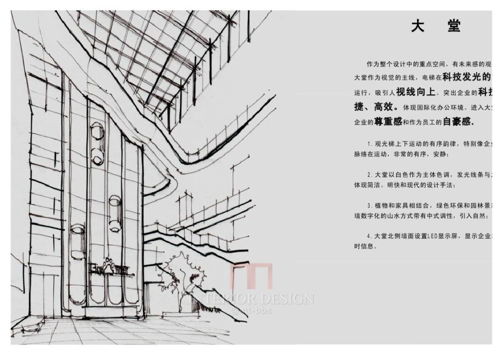 北京设计-五百强企业办公楼室内装修汇报方案及效果图 (1)_北京设计-五百强企业办公楼室内装修汇报方案及效果图 (9).jpg