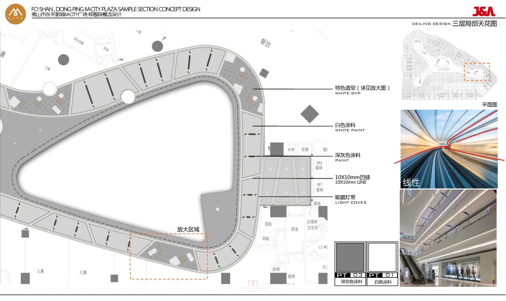 J&A(姜峰)-佛山东平广场+样板段(方案设计概念) (1)_J&amp;A(姜峰)-佛山东平广场 样板段(方案设计概念) (38).jpg