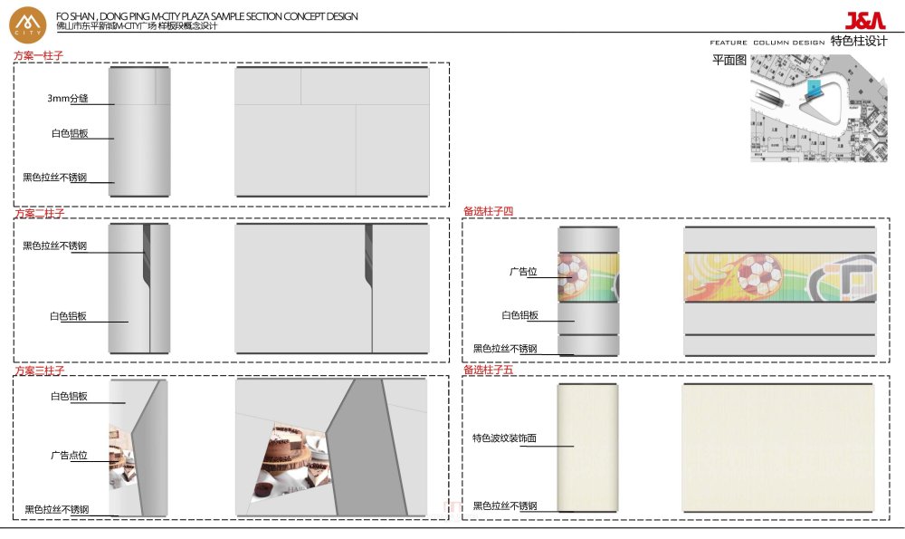 J&A(姜峰)-佛山东平广场+样板段(方案设计概念) (1)_J&amp;A(姜峰)-佛山东平广场 样板段(方案设计概念) (59).jpg