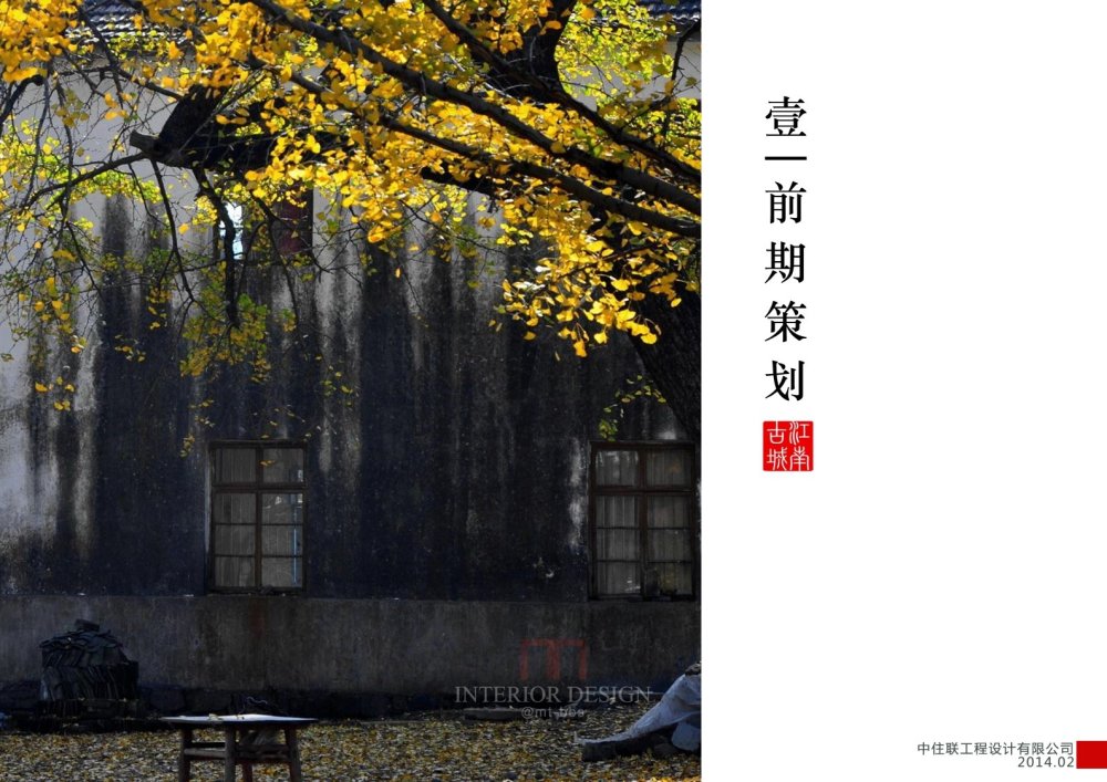 江南古城 景观规划与方案设计_幻灯片4.JPG