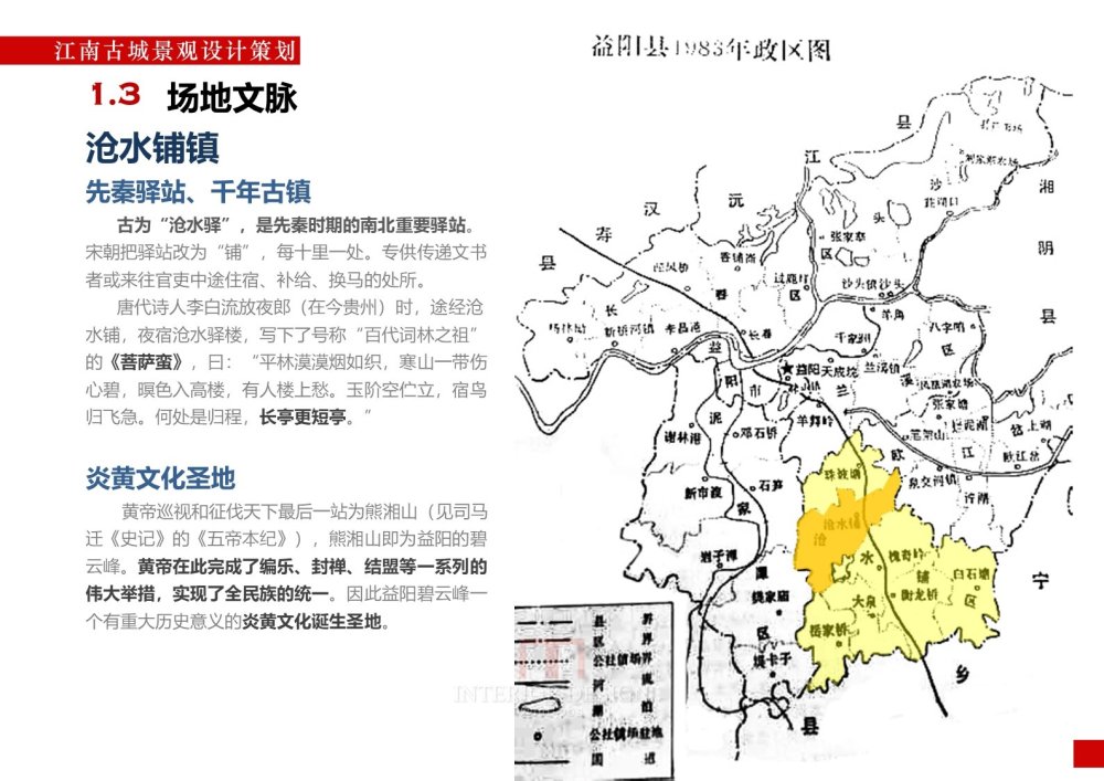 江南古城 景观规划与方案设计_幻灯片7.JPG