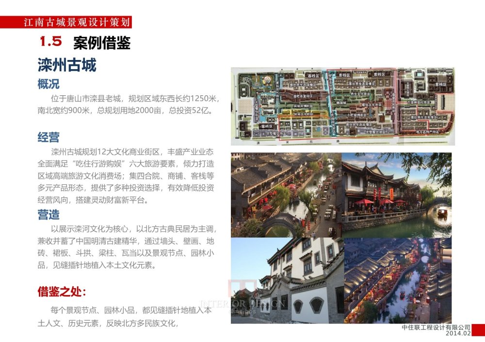 江南古城 景观规划与方案设计_幻灯片10.JPG