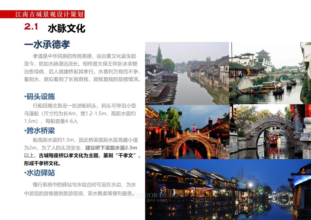 江南古城 景观规划与方案设计_幻灯片15.JPG