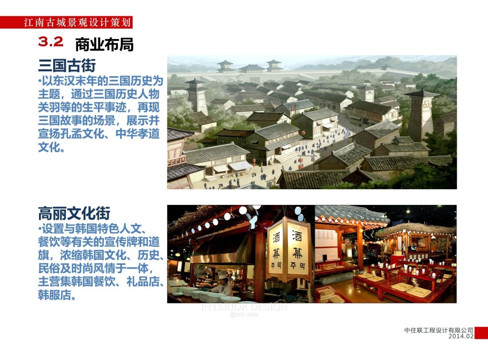 江南古城 景观规划与方案设计_幻灯片25.JPG