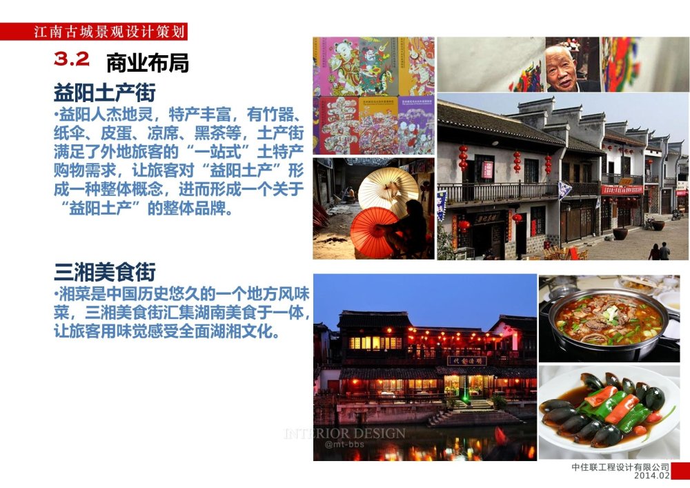 江南古城 景观规划与方案设计_幻灯片28.JPG