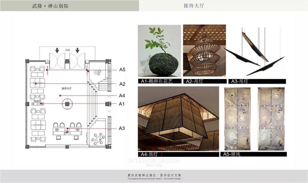 武隆禅山酒庄室内设计方案_幻灯片12.JPG