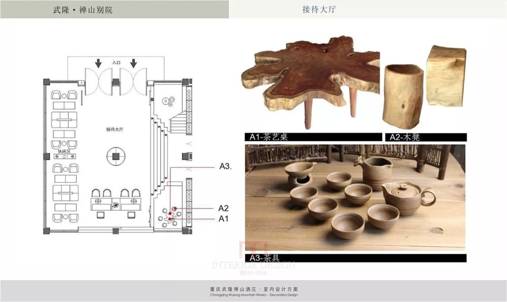 武隆禅山酒庄室内设计方案_幻灯片13.JPG