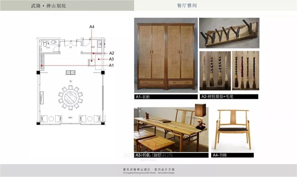 武隆禅山酒庄室内设计方案_幻灯片22.JPG